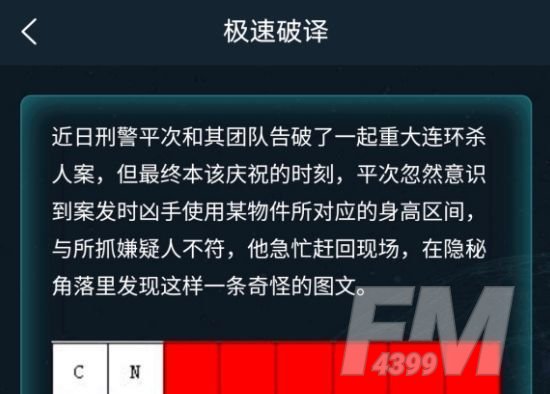 犯罪大师极速破译答案5.9分享：5月9日极速破译答案解析[多图]图片1