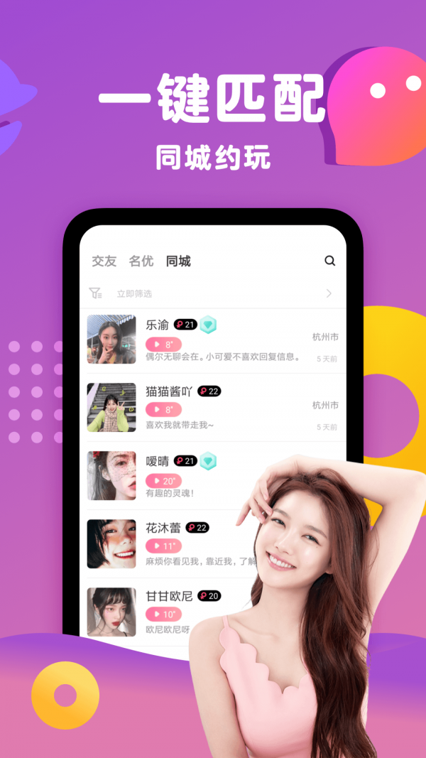 一起陪玩截图