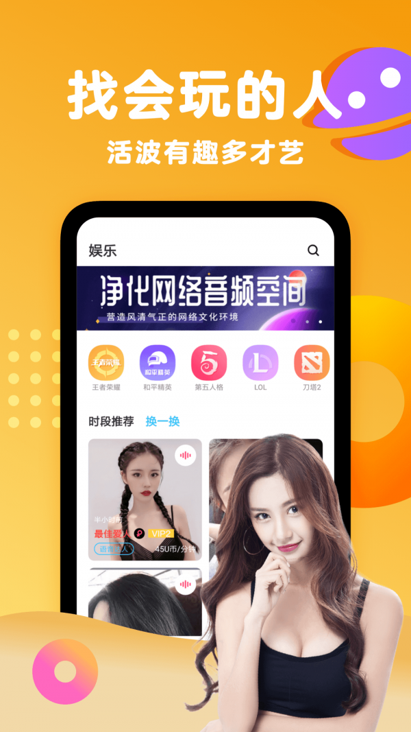 一起陪玩截图