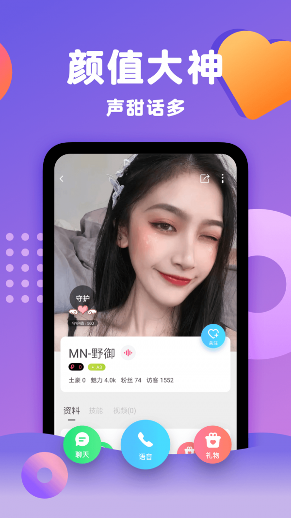 一起陪玩截图
