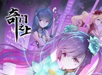 奇门之上不同区服能否沟通 入门攻略