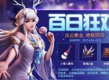 妄想山海百日庆神兽围猎如何完成 百日庆神兽围猎指南