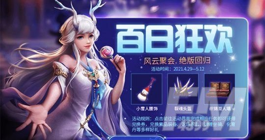 妄想山海百日庆神兽围猎怎么完成？百日庆神兽围猎攻略大全图片1