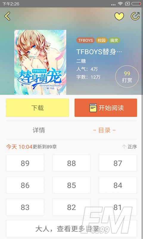 tfboys小说