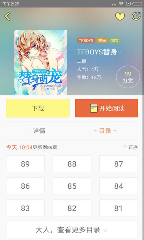 tfboys小说