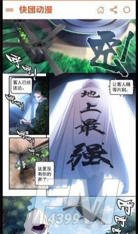 快团动漫
