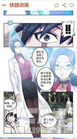 快团动漫
