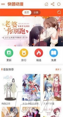 快团动漫