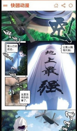 快团动漫
