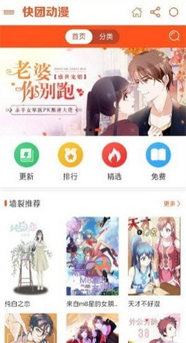 快团动漫