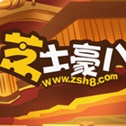 芝土豪八漫画