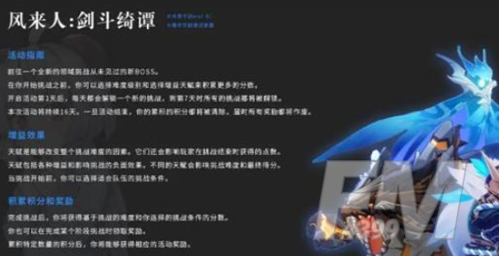 原神风来人剑斗绮谭buff效果及奖励详解