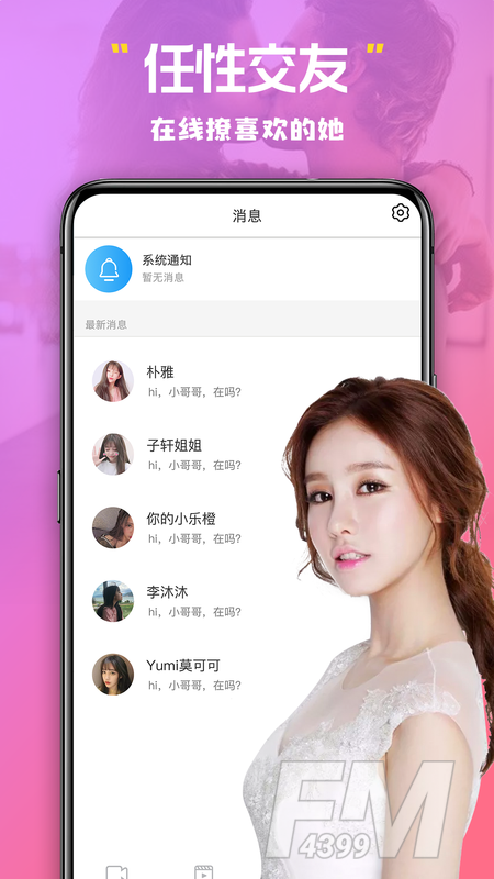 美杏视频交友