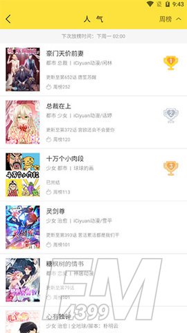 畅看漫画