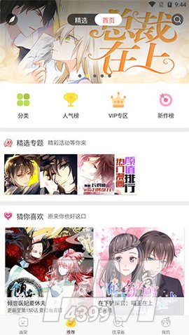 畅看漫画
