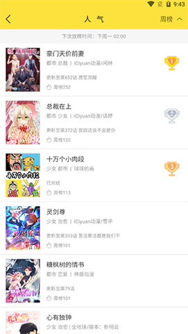 畅看漫画截图