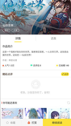 畅看漫画截图