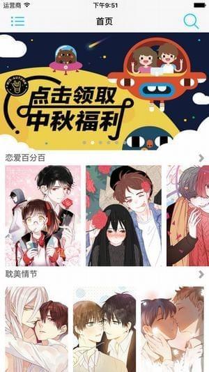 爱风漫画