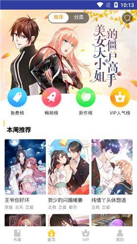 加点动漫截图