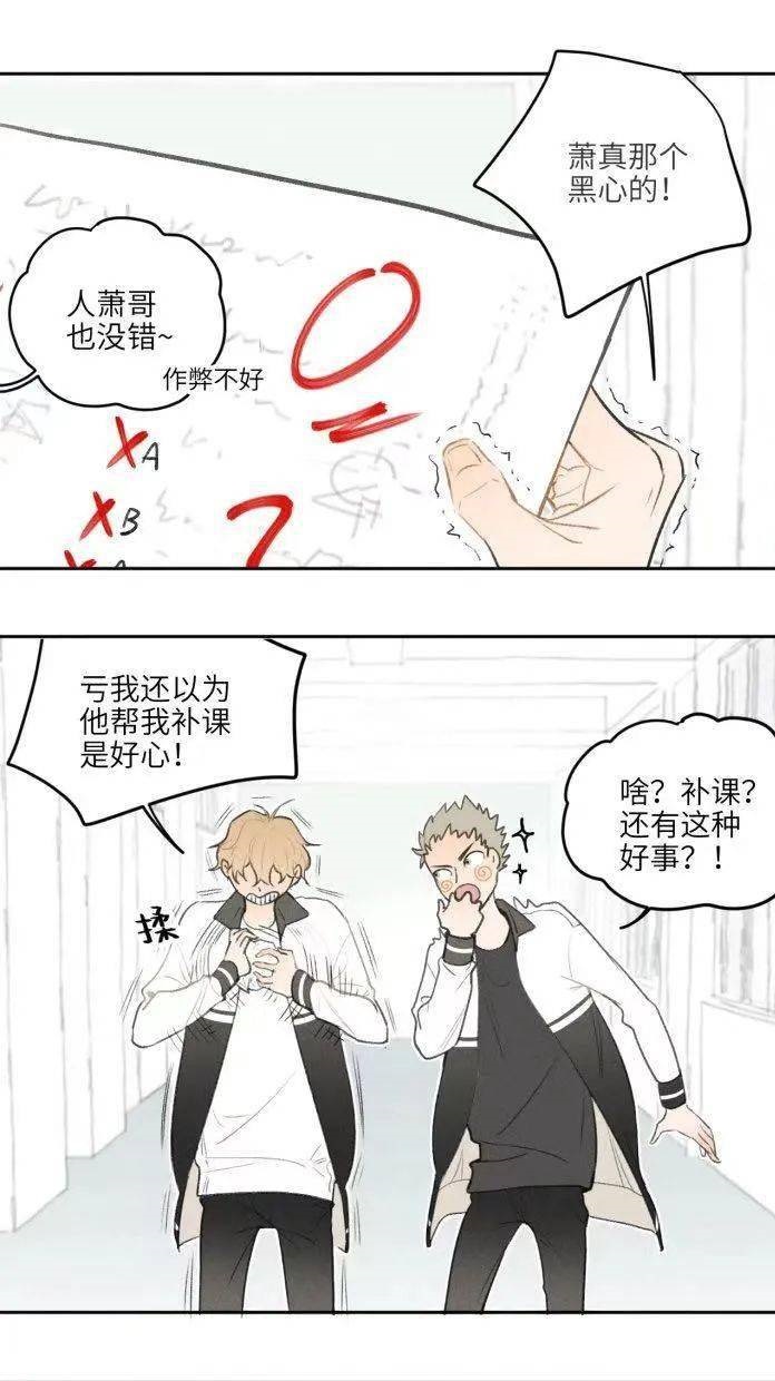 盐友漫画