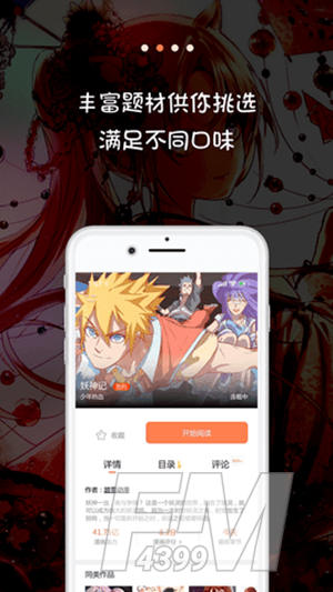 米推漫画