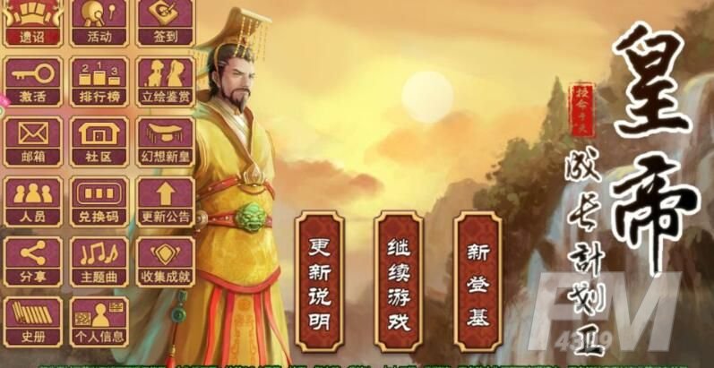 皇帝成长计划2兑换码大全：2021最新礼包兑换码分享[多图]图片2
