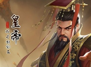 皇帝成长计划2董卓本纪指南 董卓本纪策卡速刷通关攻略