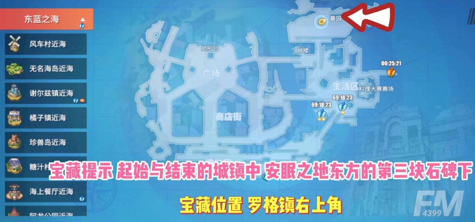 《航海王热血航线》东蓝之海的宝藏位置介绍