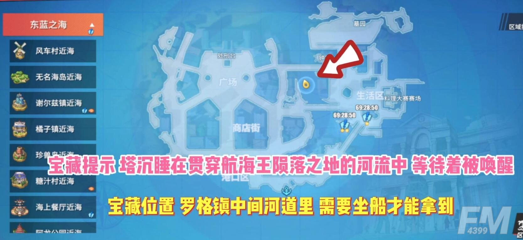 《航海王热血航线》东蓝之海的宝藏位置介绍