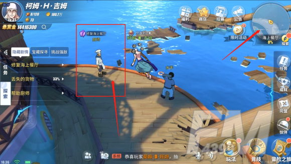 《航海王热血航线》修复海上餐厅任务攻略