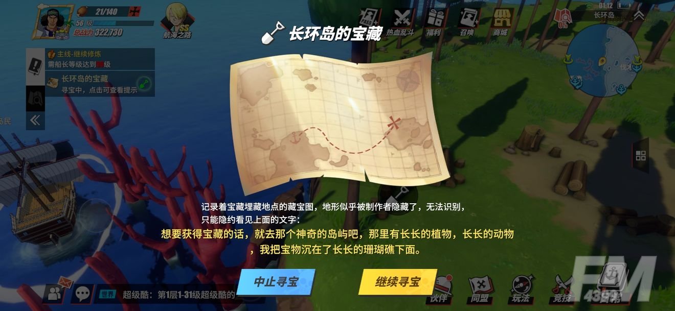 《航海王热血航线》长环岛的宝藏位置介绍