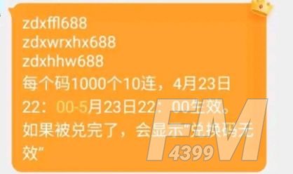 航海王热血航线小团团礼包码大全：小团团80连抽礼包码分享[多图]图片2
