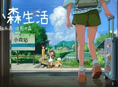 小森生活鹿鸣落地灯图纸如何获得 鹿鸣落地灯图纸获取指南