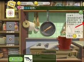 小森生活小鱼干如何制作 小鱼干制作指南