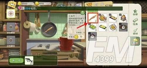小森生活小鱼干怎么做 小鱼干食材制作方法[多图]图片3
