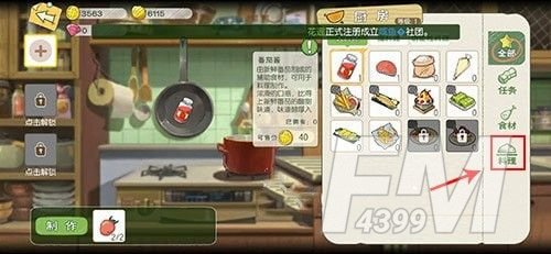 小森生活小鱼干怎么做 小鱼干食材制作方法[多图]图片2