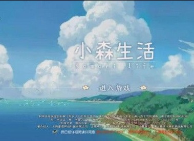 小森生活海之家在什么地方 海之家详情介绍
