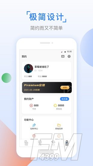 鱼丸小说