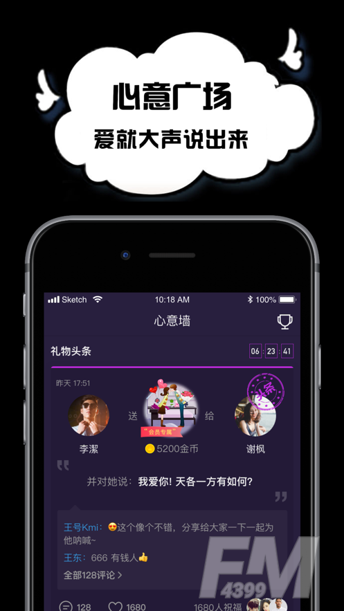 空空语音