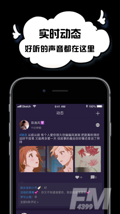 空空语音