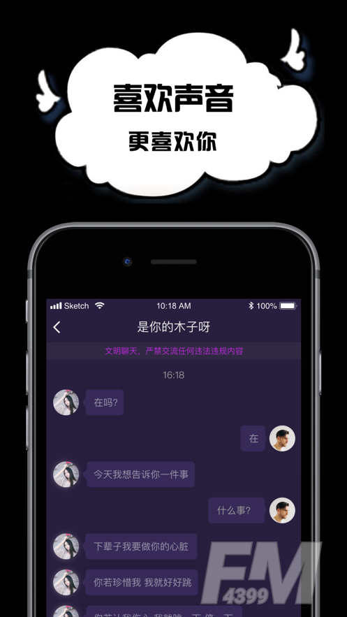 空空语音