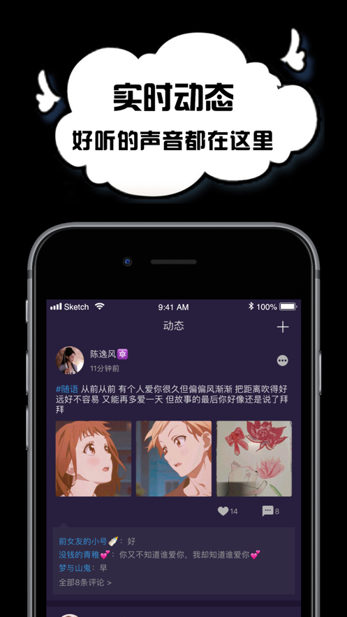 空空语音
