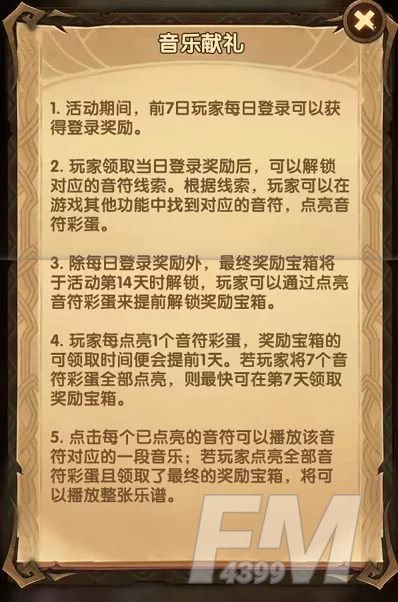 剑与远征音乐献礼攻略：音符彩蛋线索及奖励一览[多图]图片3