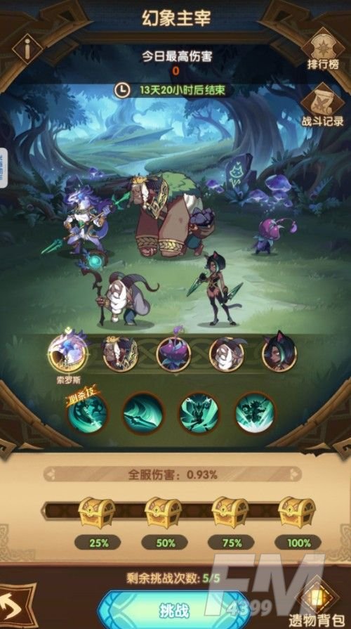 剑与远征幻想主宰攻略：森林大冒险幻想主宰阵容推荐[多图]图片2