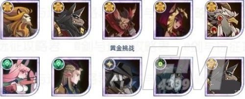 剑与远征秘宝峡湾第九期图文攻略：秘宝峡湾第九期全20关通关教程[多图]图片3