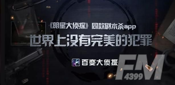 百变大侦探夜半钟声攻略：夜半钟声凶手剧本剧情分析[多图]图片1