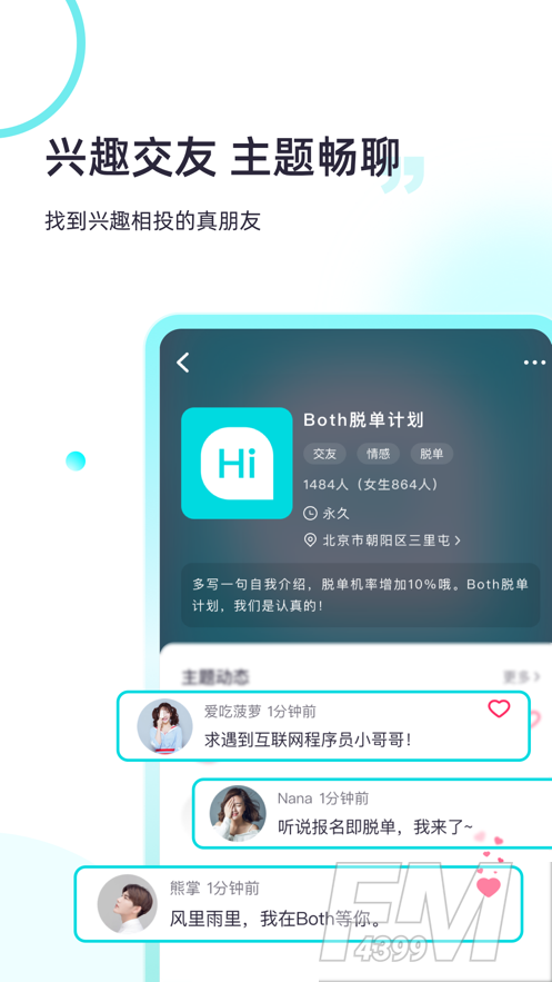 Both交友