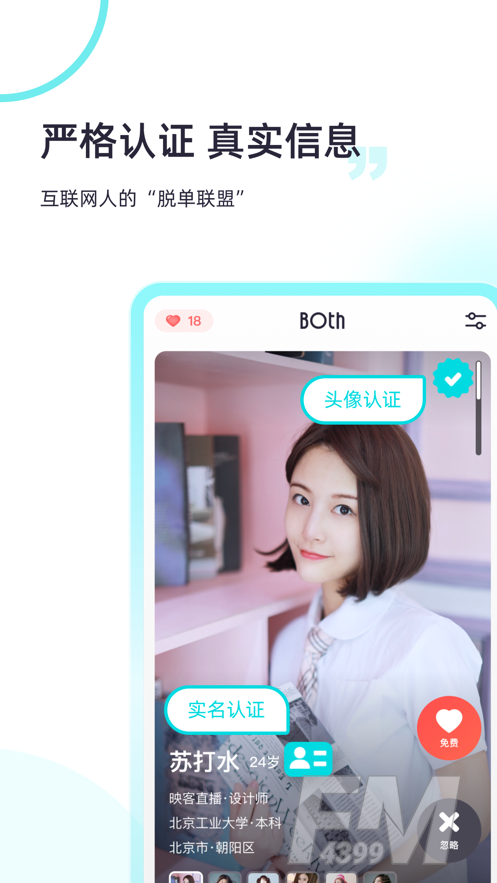 Both交友