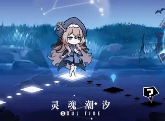 灵魂潮汐第六章如何通关 第六章通关指南