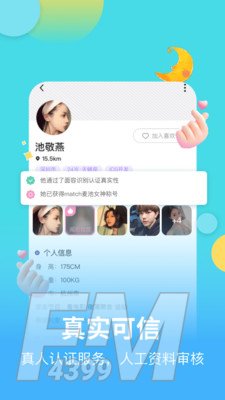 麦池交友